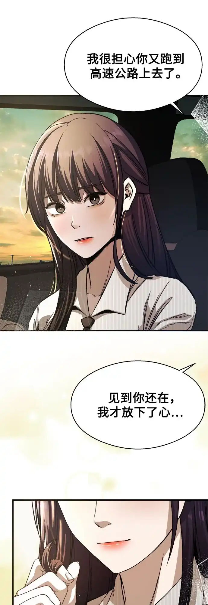 《致命恋爱体验》第11话 第53页