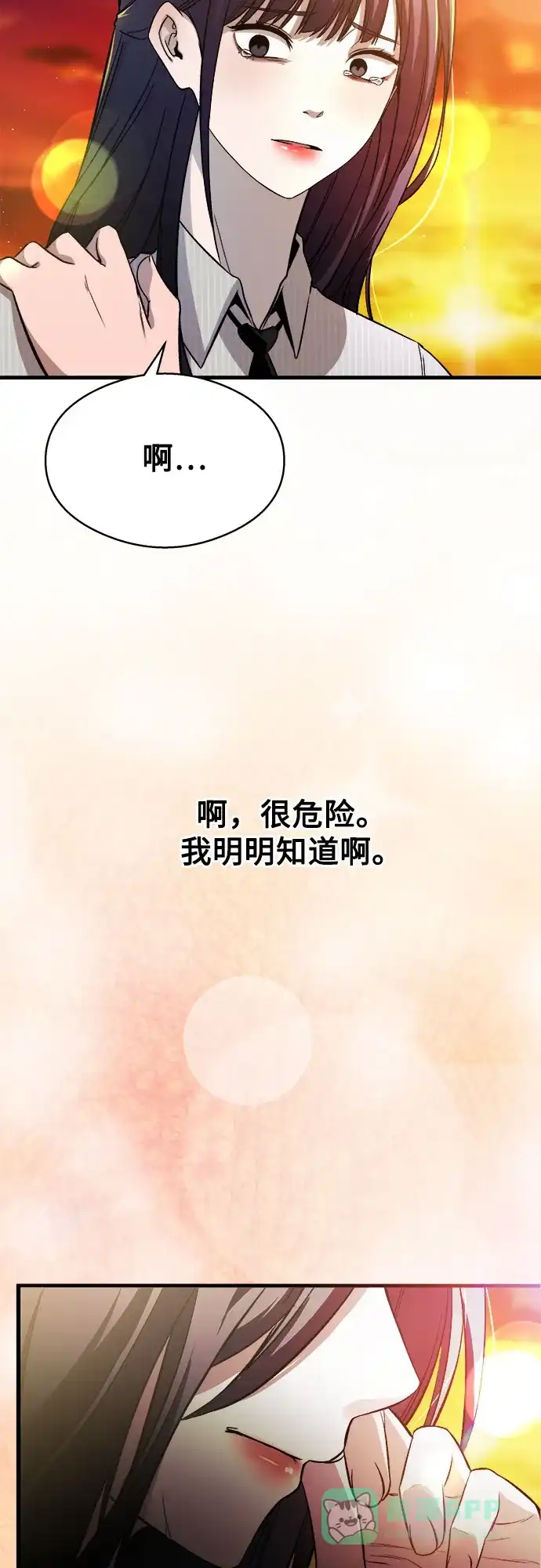 《致命恋爱体验》第11话 第31页