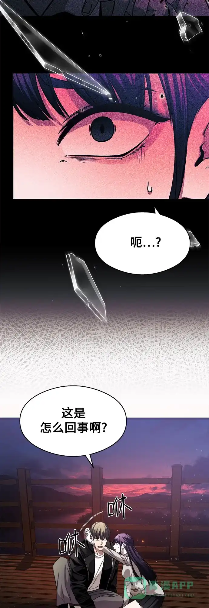 《致命恋爱体验》第11话 第6页