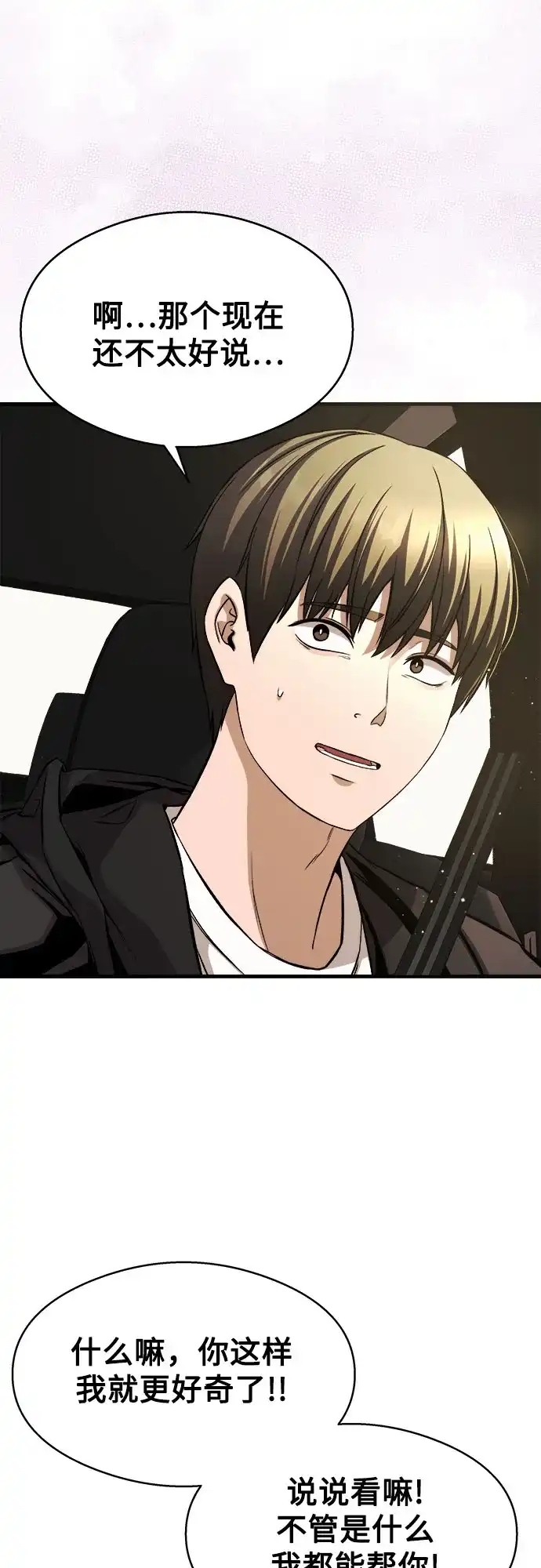 《致命恋爱体验》第11话 第55页