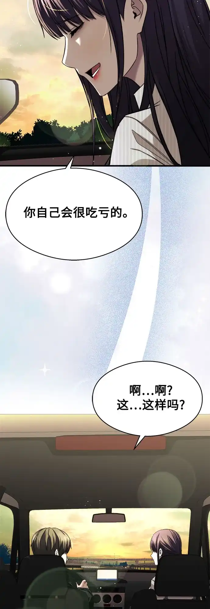 《致命恋爱体验》第11话 第63页