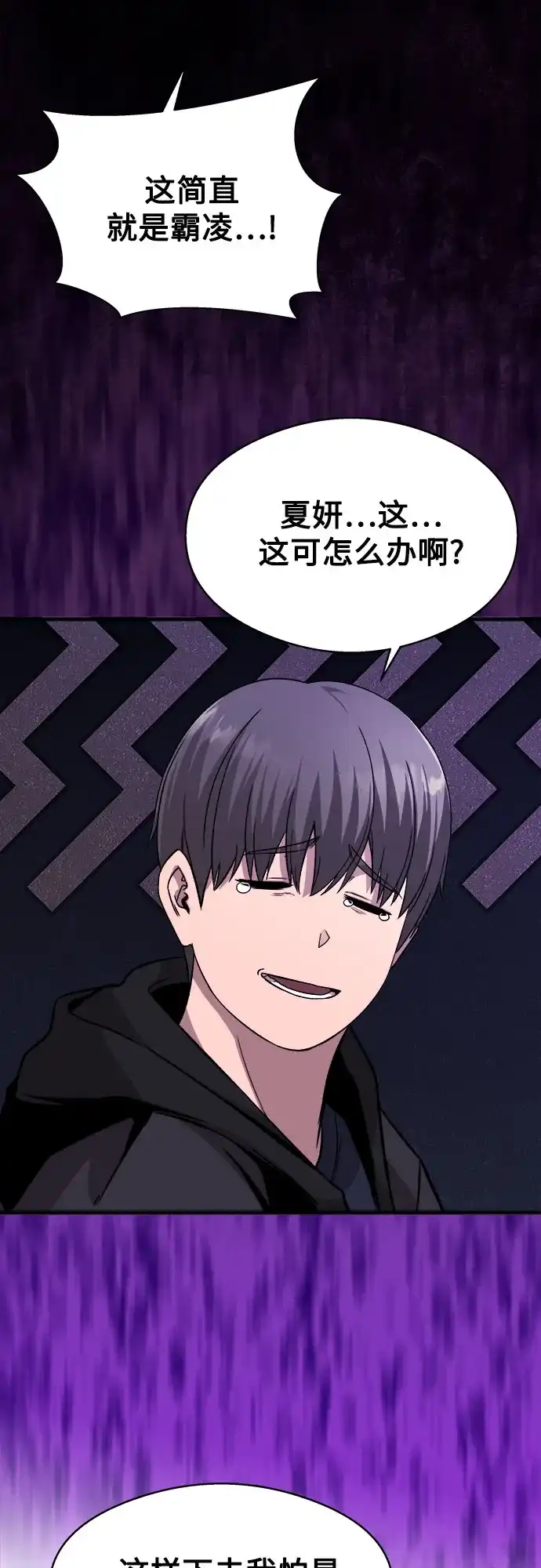 《致命恋爱体验》第11话 第78页