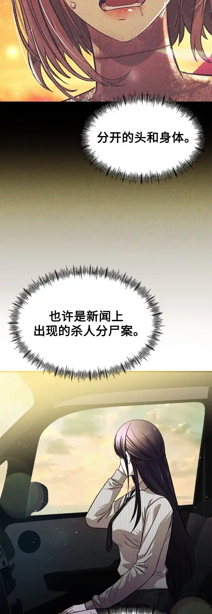 《致命恋爱体验》第11话 第59页