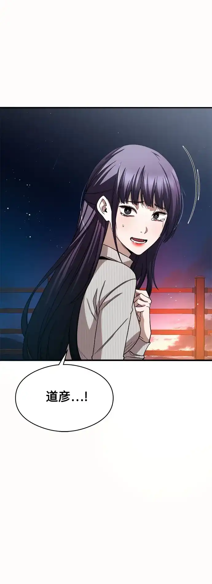 《致命恋爱体验》第11话 第20页