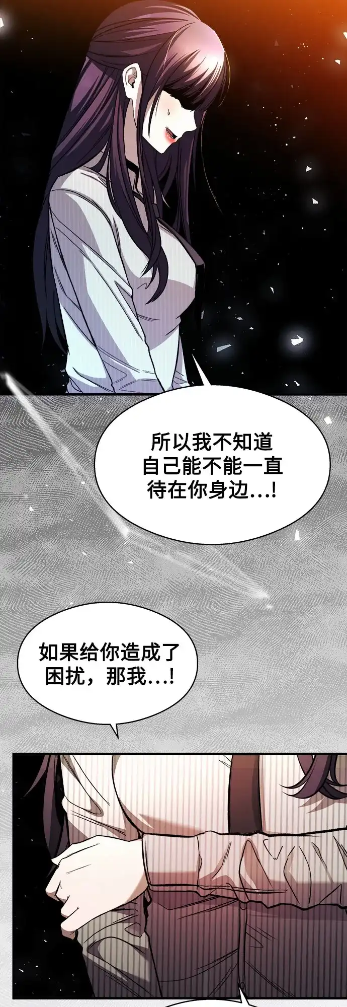 《致命恋爱体验》第11话 第37页