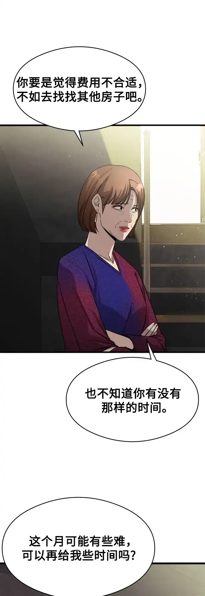 《致命恋爱体验》第11话 第74页