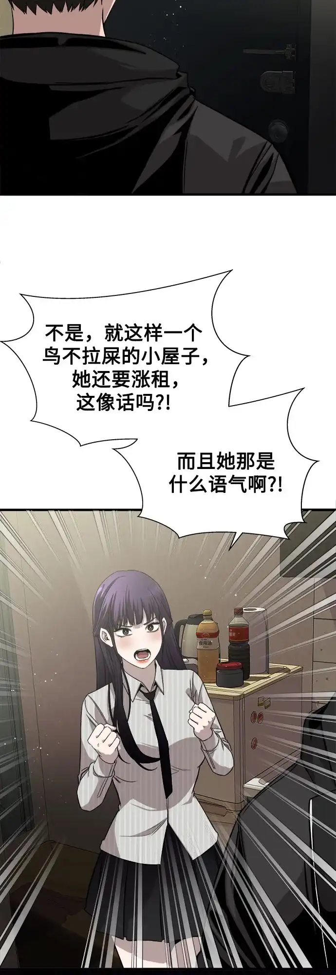 《致命恋爱体验》第11话 第77页