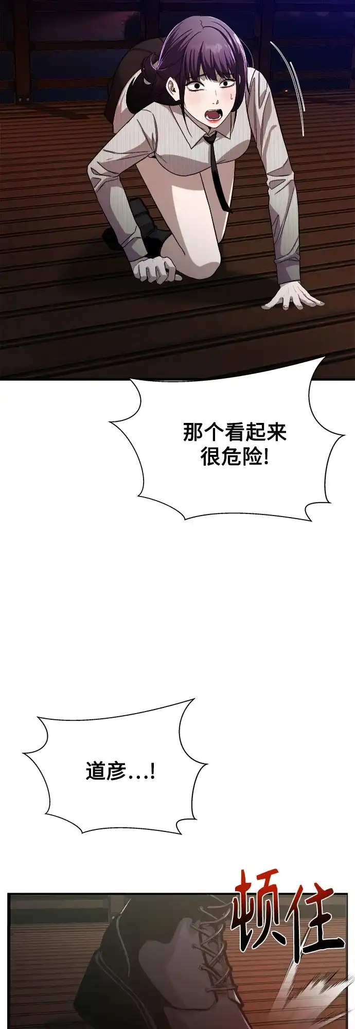 《致命恋爱体验》第11话 第23页