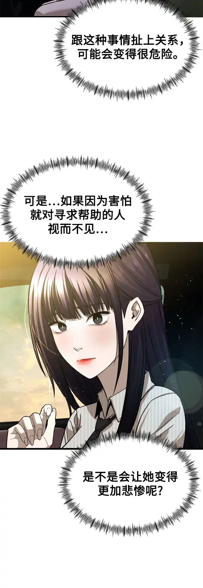 《致命恋爱体验》第11话 第60页