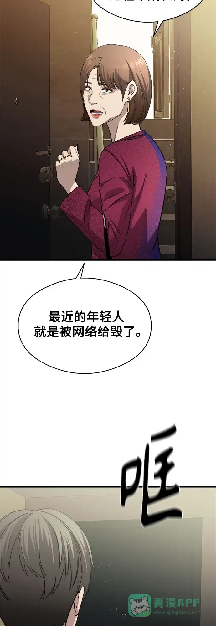 《致命恋爱体验》第11话 第76页