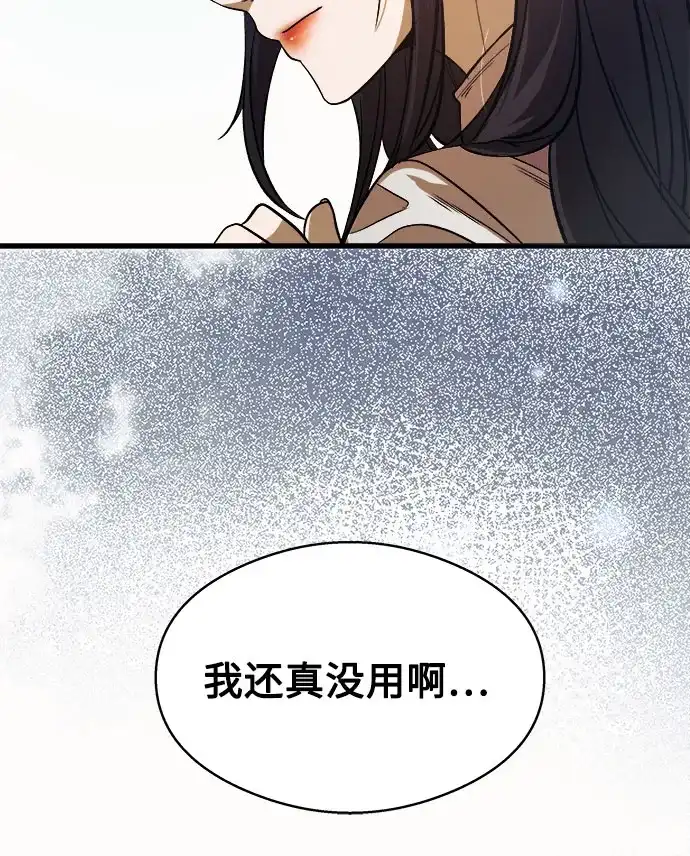 《致命恋爱体验》第12话 第13页