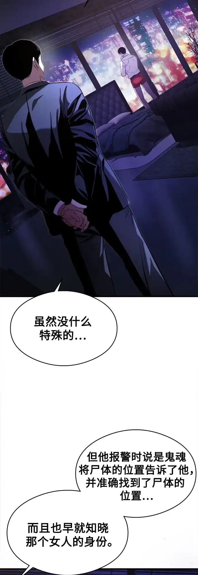 《致命恋爱体验》第12话 第88页