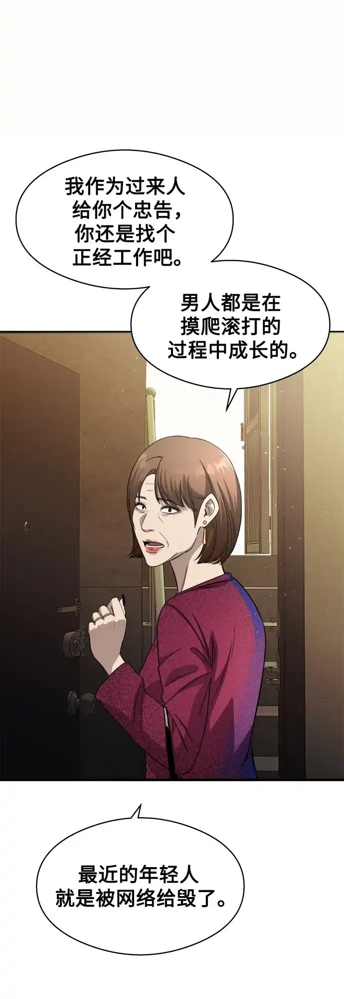 《致命恋爱体验》第12话 第2页