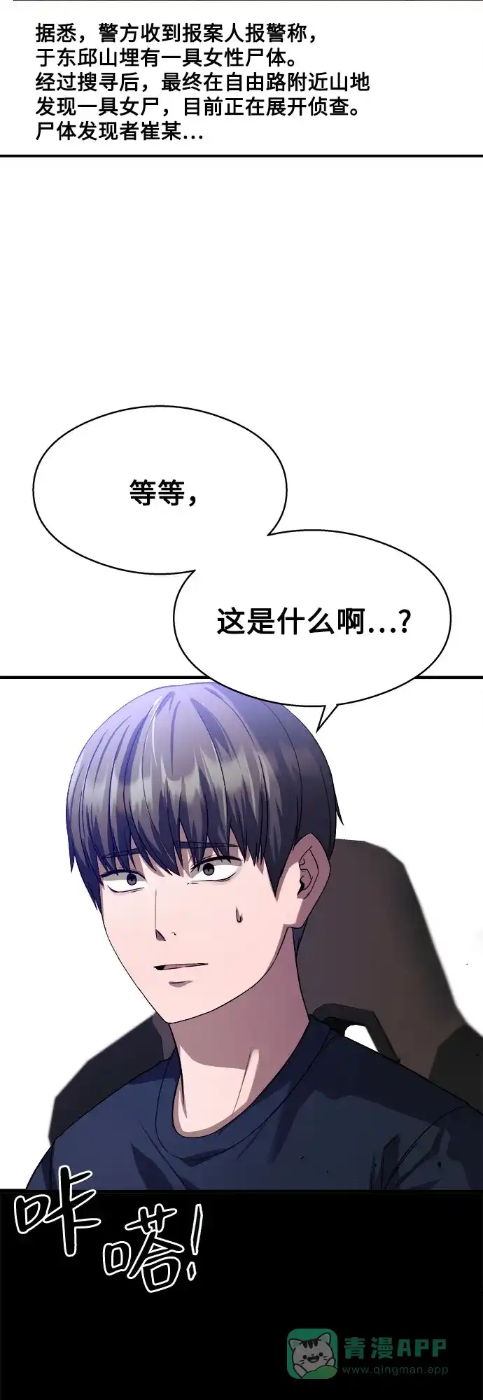 《致命恋爱体验》第12话 第51页
