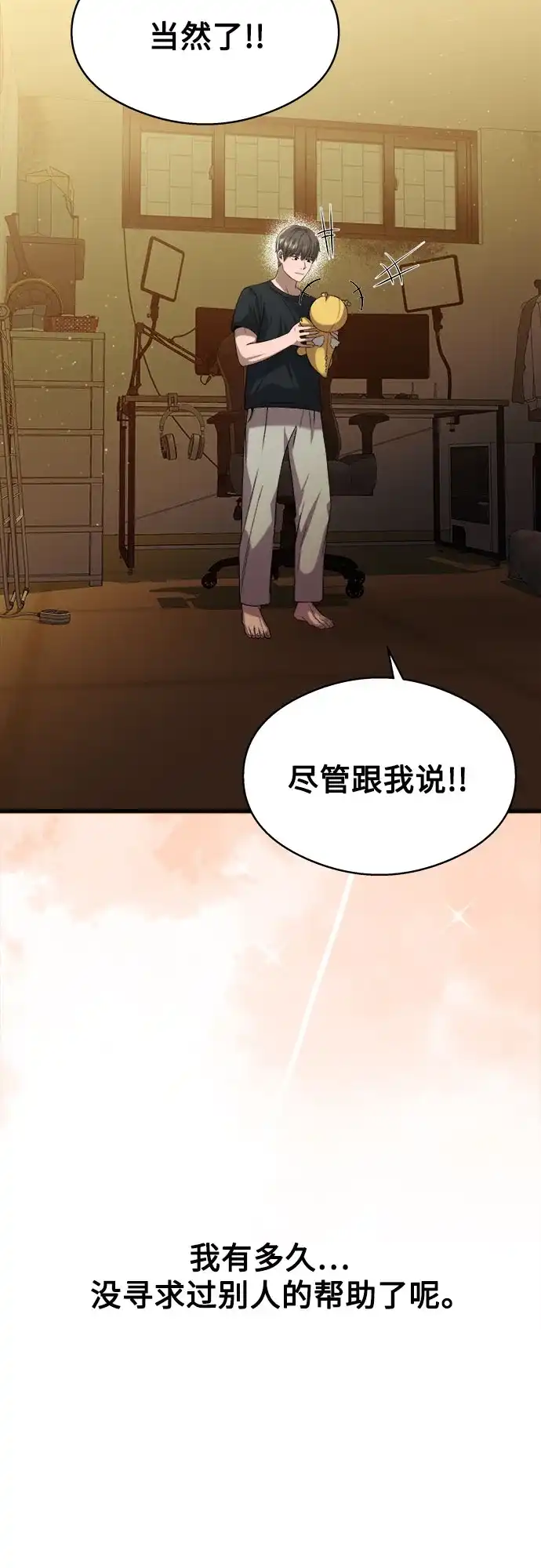 《致命恋爱体验》第12话 第74页