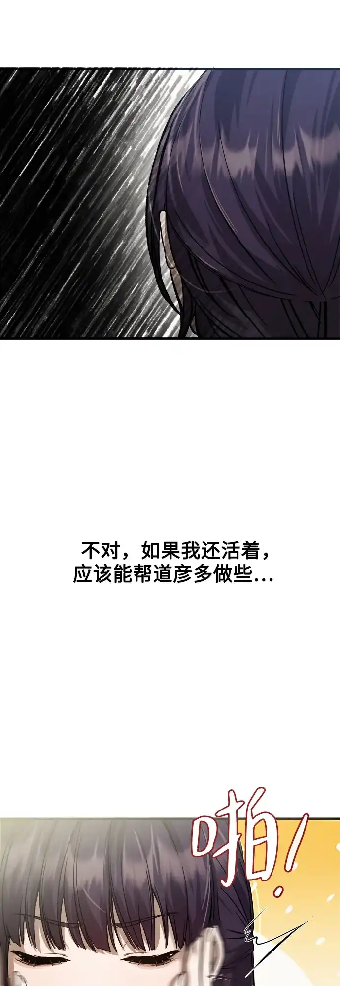 《致命恋爱体验》第12话 第42页