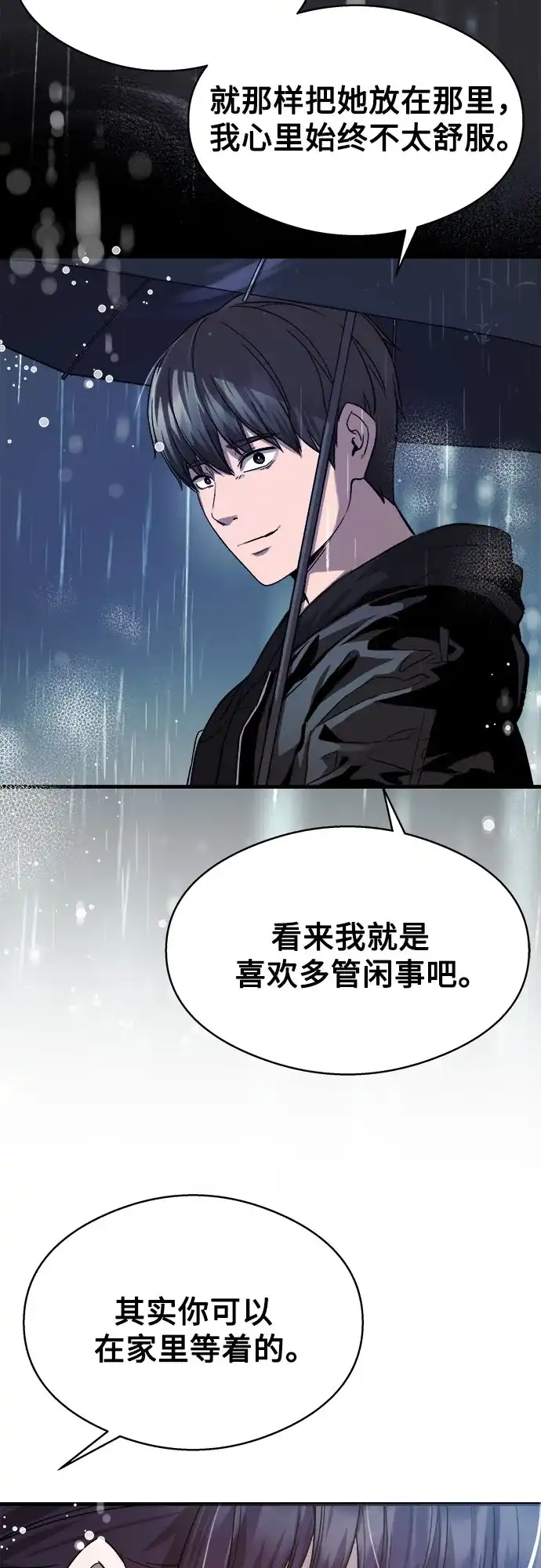 《致命恋爱体验》第12话 第77页