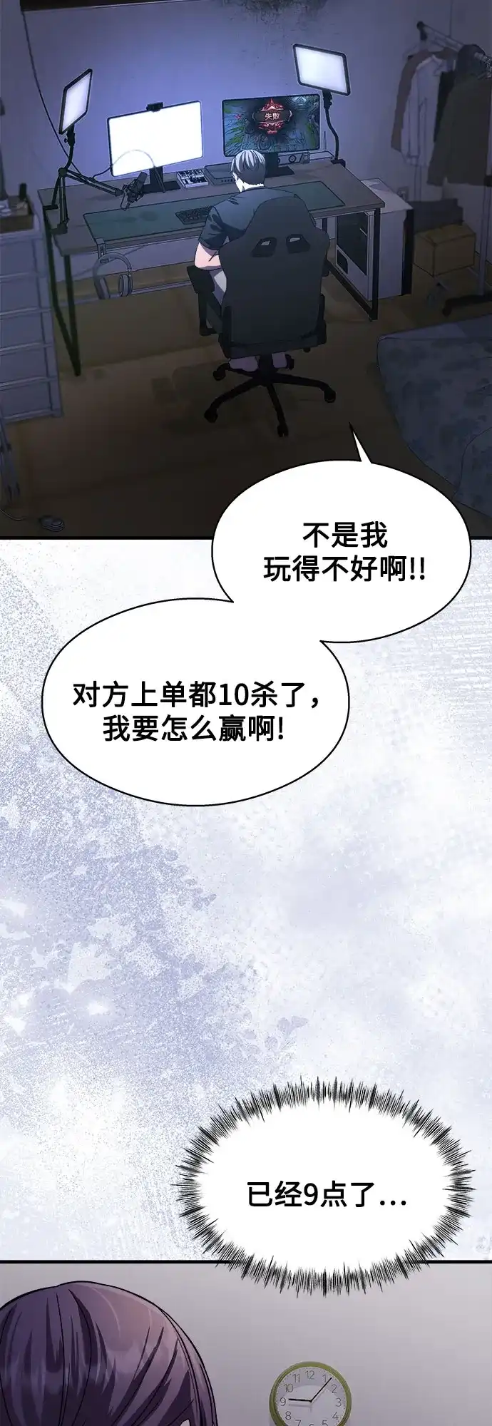 《致命恋爱体验》第12话 第29页