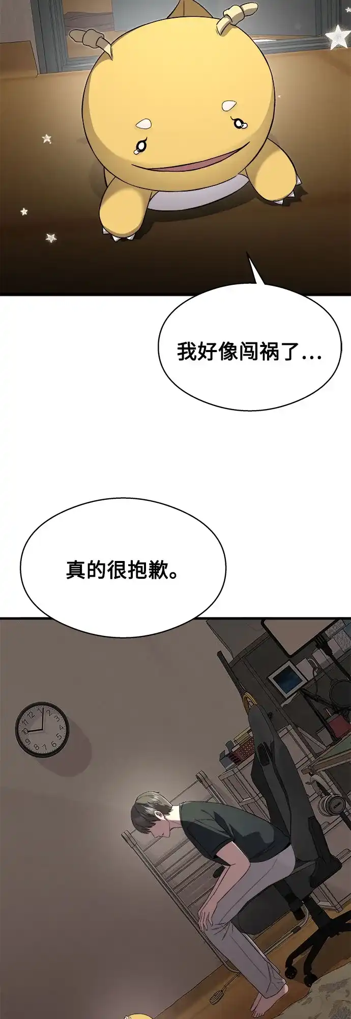 《致命恋爱体验》第12话 第68页