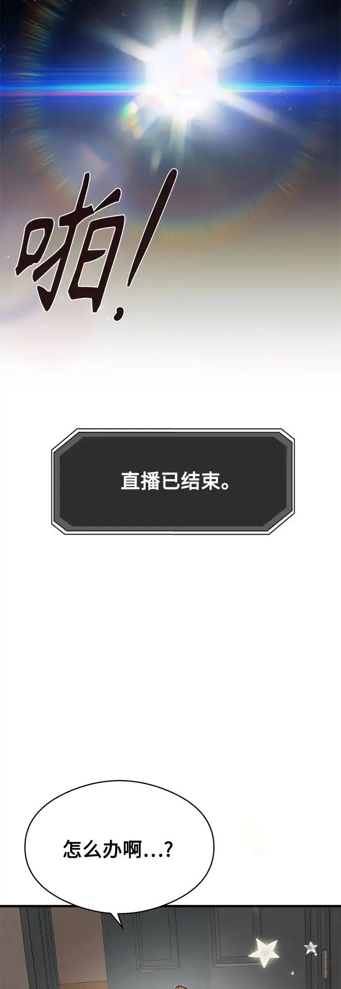 《致命恋爱体验》第12话 第67页