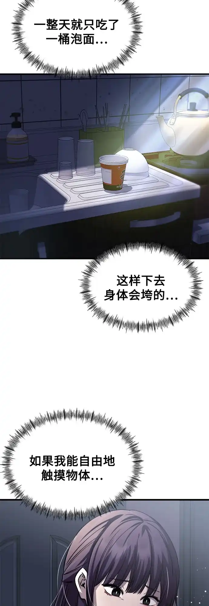 《致命恋爱体验》第12话 第34页