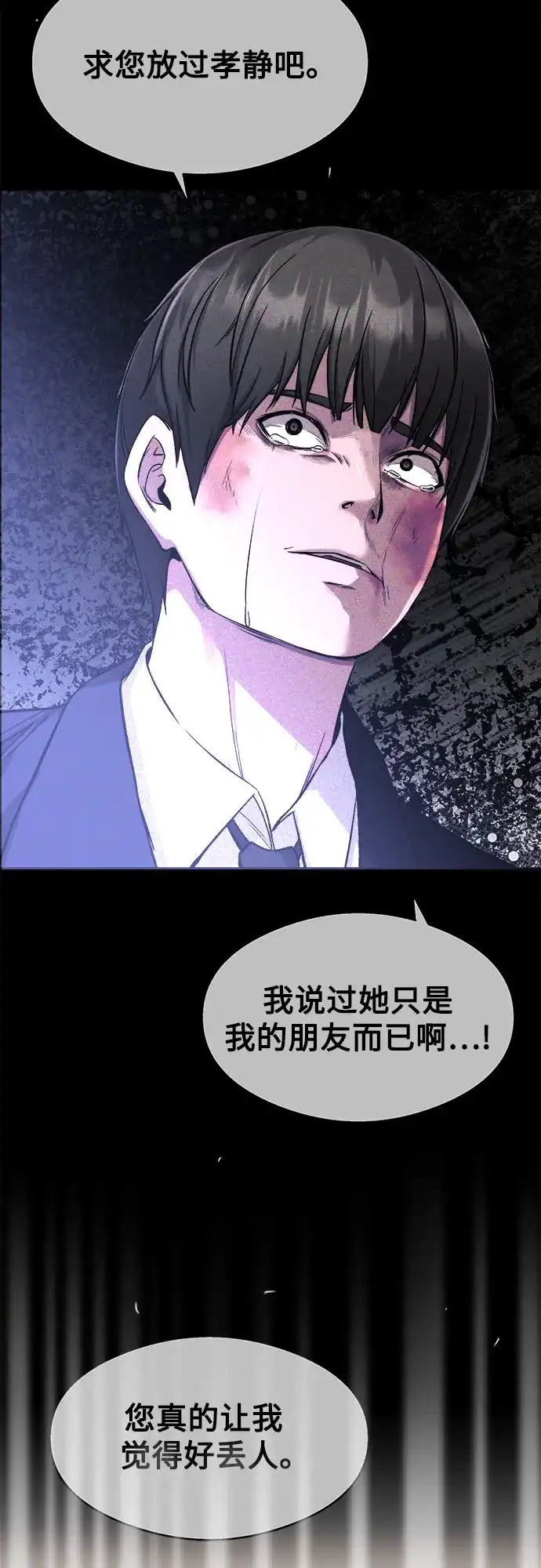 《致命恋爱体验》第12话 第20页