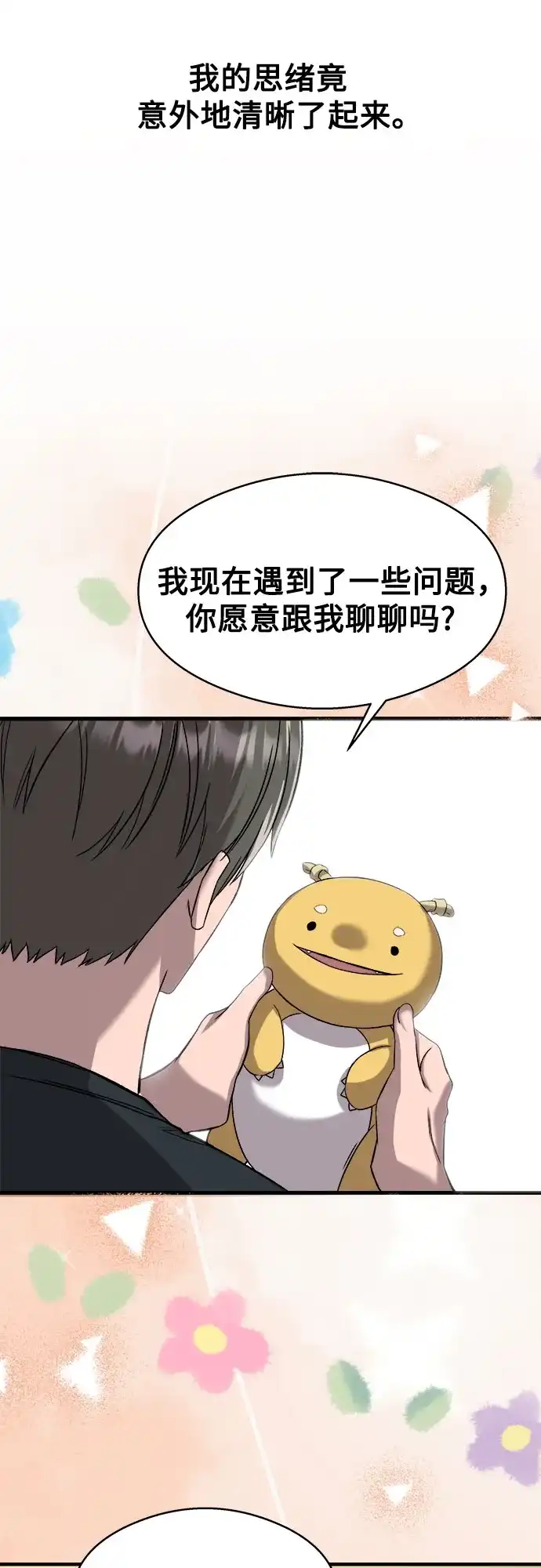 《致命恋爱体验》第12话 第73页