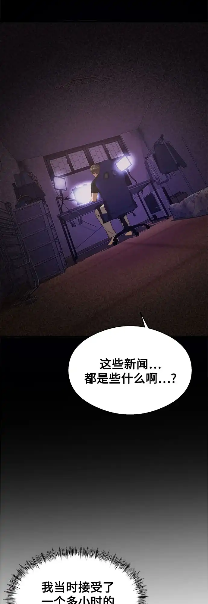 《致命恋爱体验》第12话 第55页