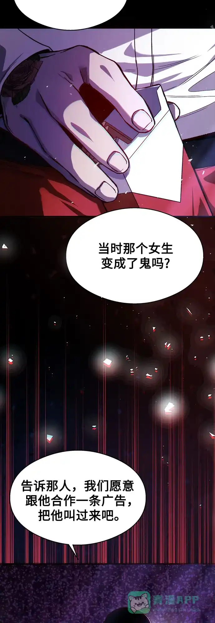 《致命恋爱体验》第12话 第91页