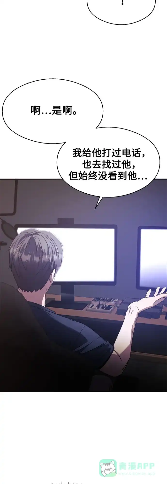 《致命恋爱体验》第12话 第46页