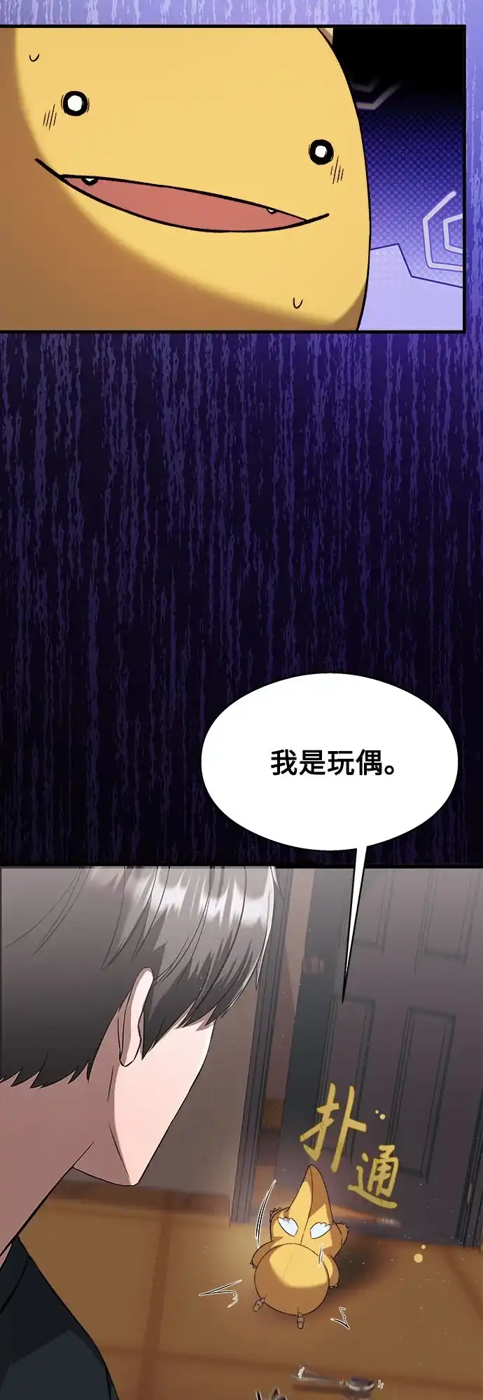 《致命恋爱体验》第12话 第64页