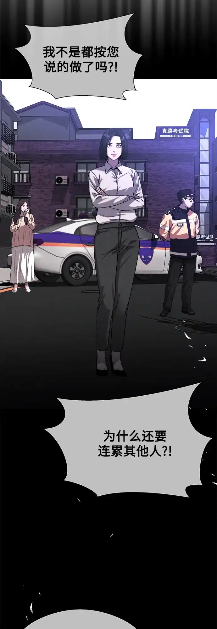 《致命恋爱体验》第12话 第19页