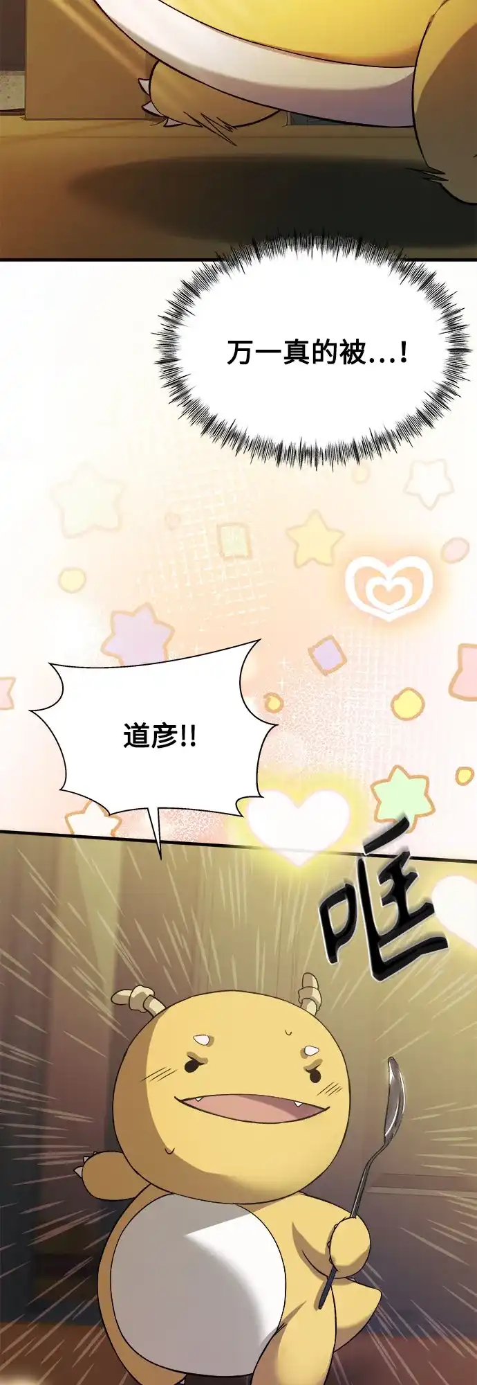 《致命恋爱体验》第12话 第59页