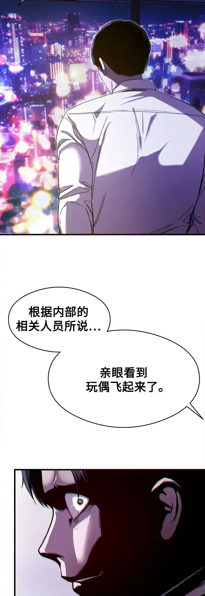《致命恋爱体验》第12话 第89页