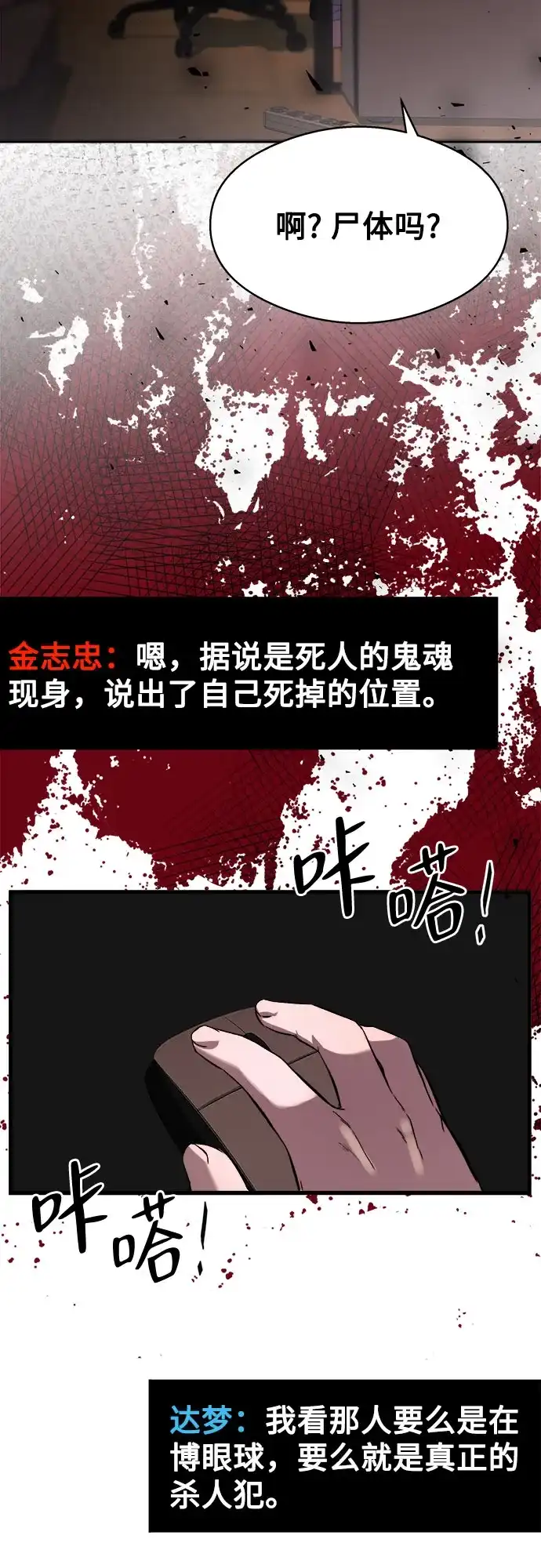 《致命恋爱体验》第12话 第49页