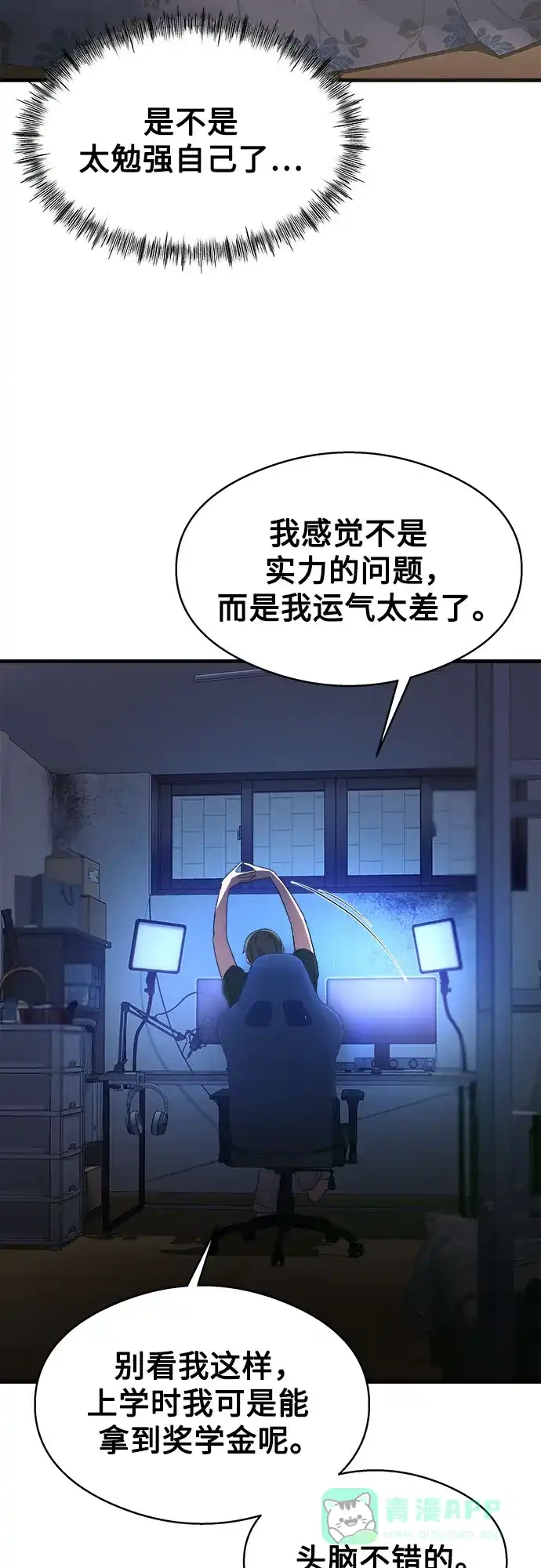 《致命恋爱体验》第12话 第31页