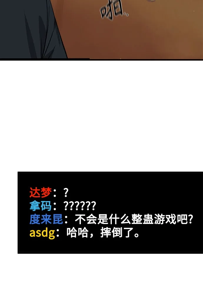 《致命恋爱体验》第12话 第65页