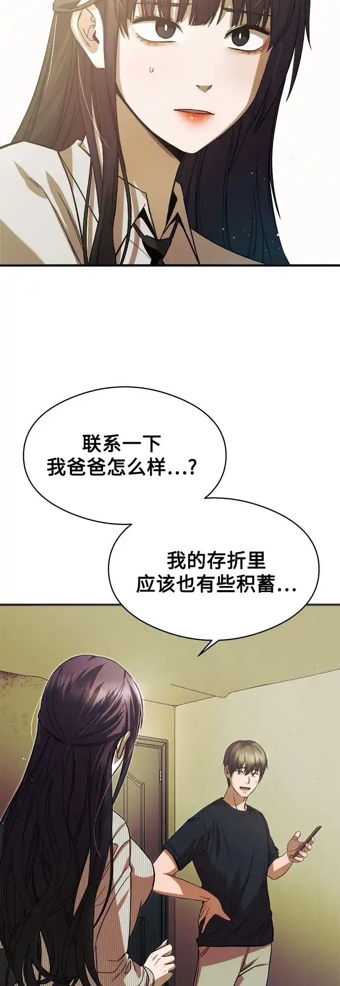 《致命恋爱体验》第12话 第9页