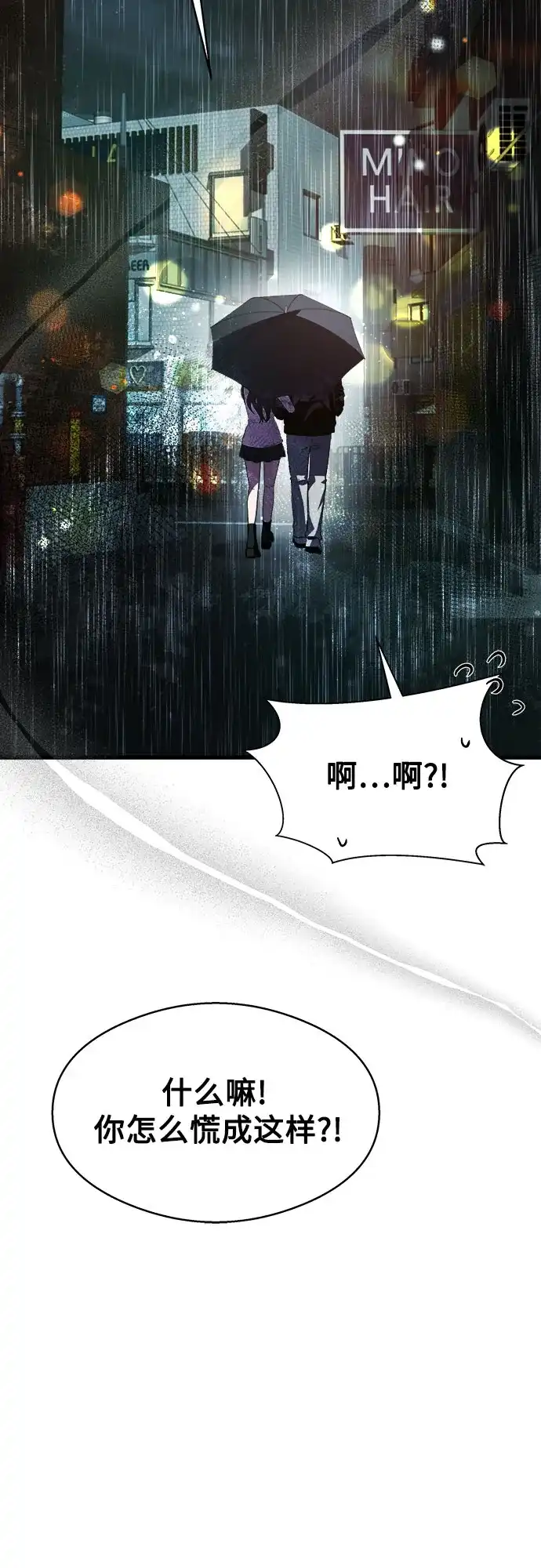 《致命恋爱体验》第12话 第83页
