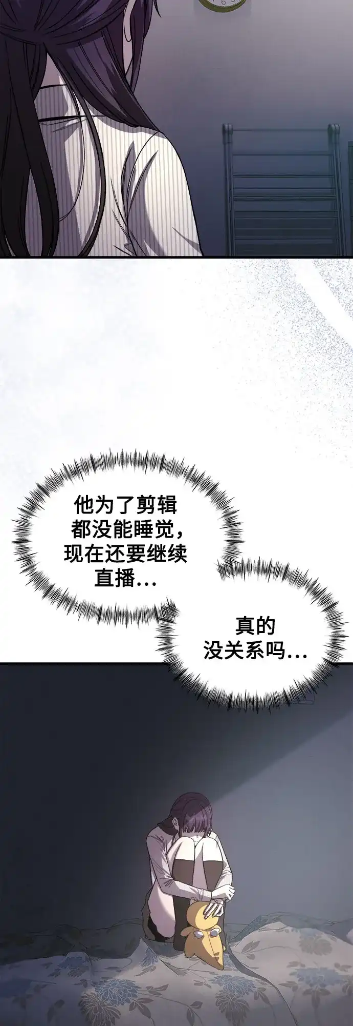 《致命恋爱体验》第12话 第30页