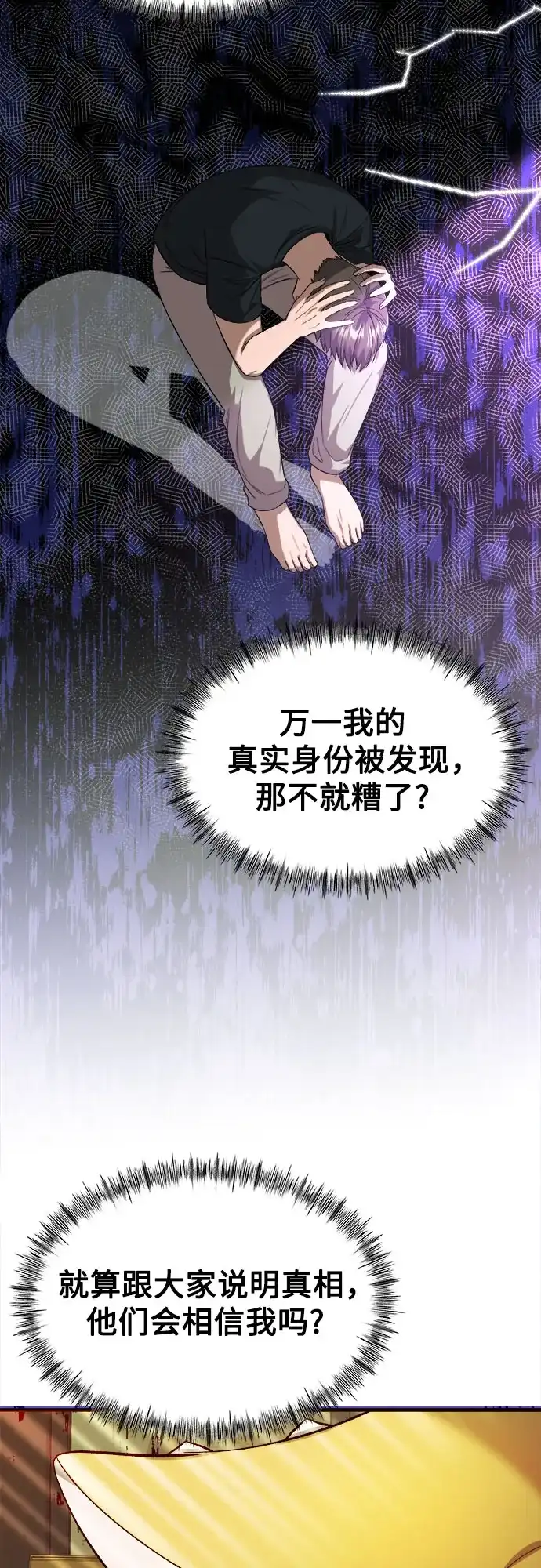 《致命恋爱体验》第12话 第58页