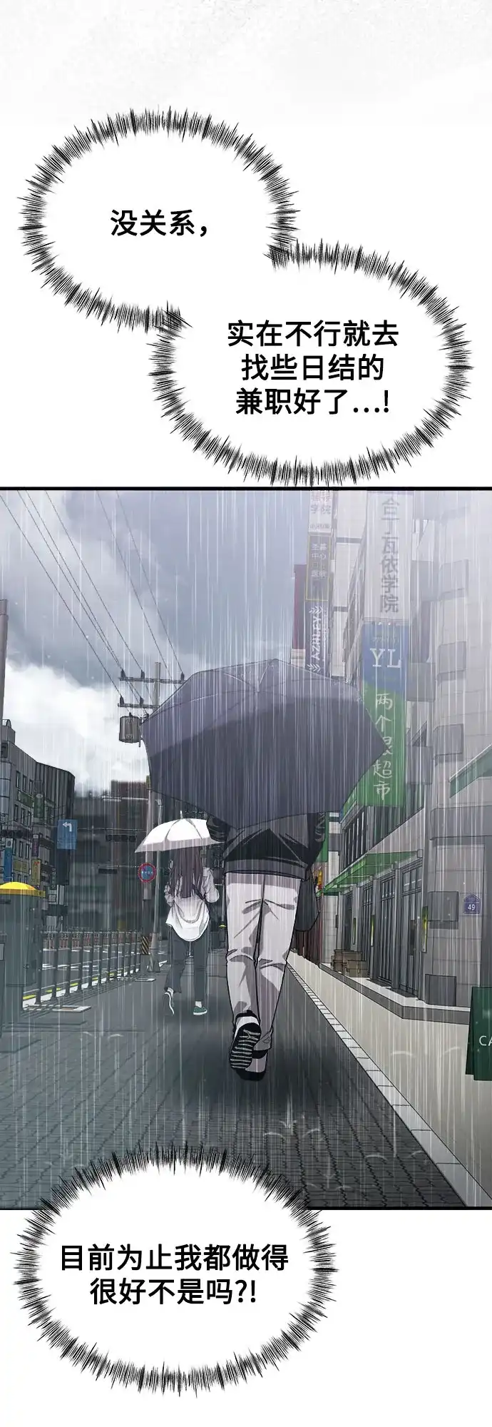 《致命恋爱体验》第12话 第25页