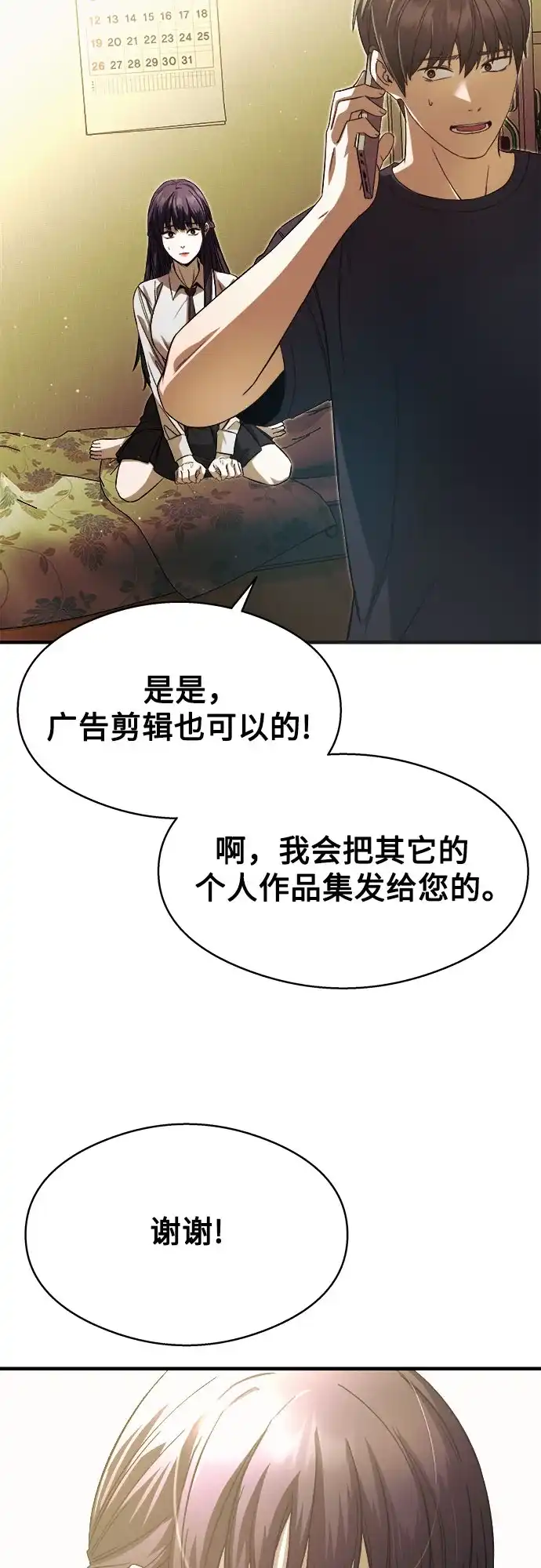 《致命恋爱体验》第12话 第8页