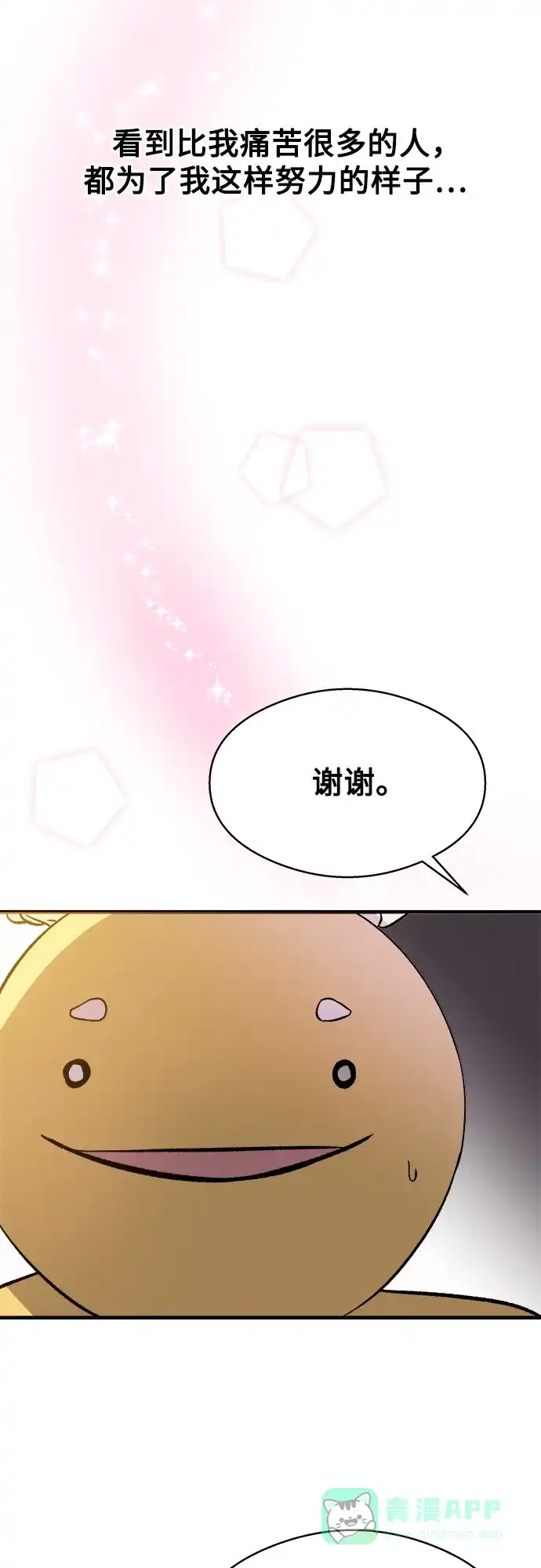 《致命恋爱体验》第12话 第71页