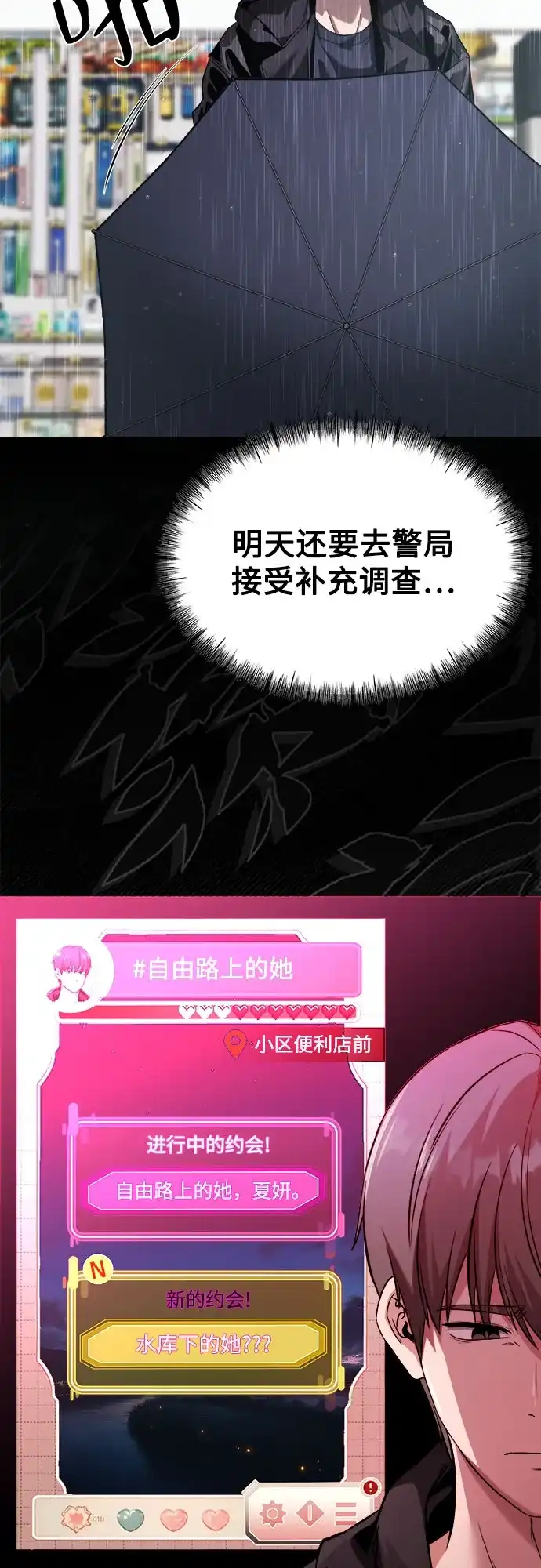 《致命恋爱体验》第12话 第23页