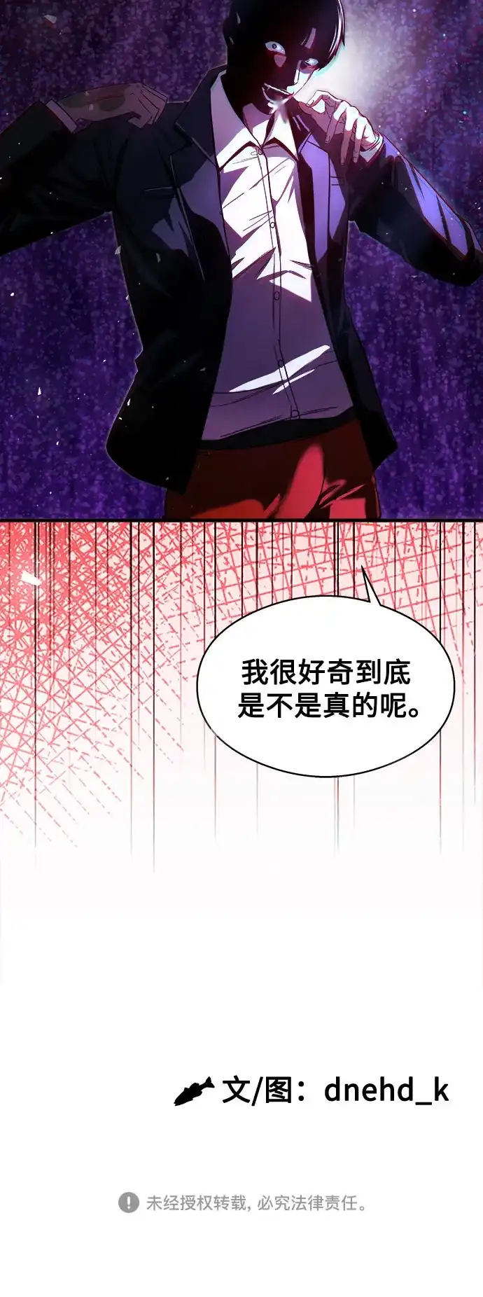 《致命恋爱体验》第12话 第92页