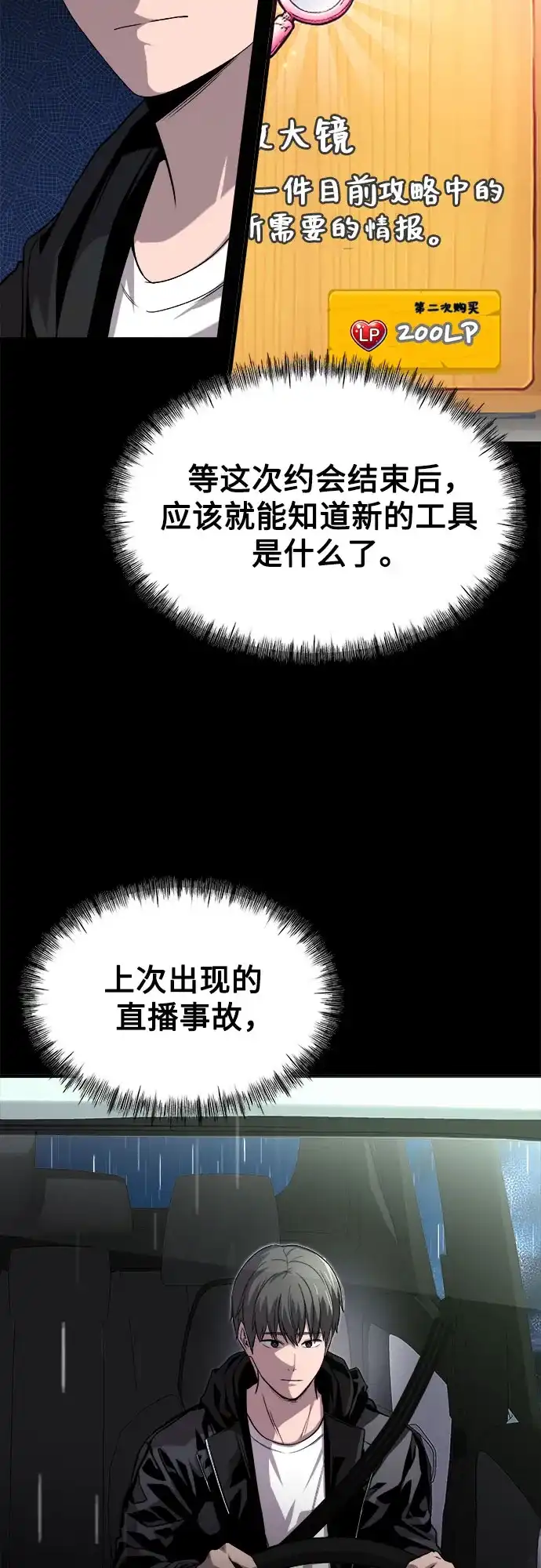 《致命恋爱体验》第13话 第19页