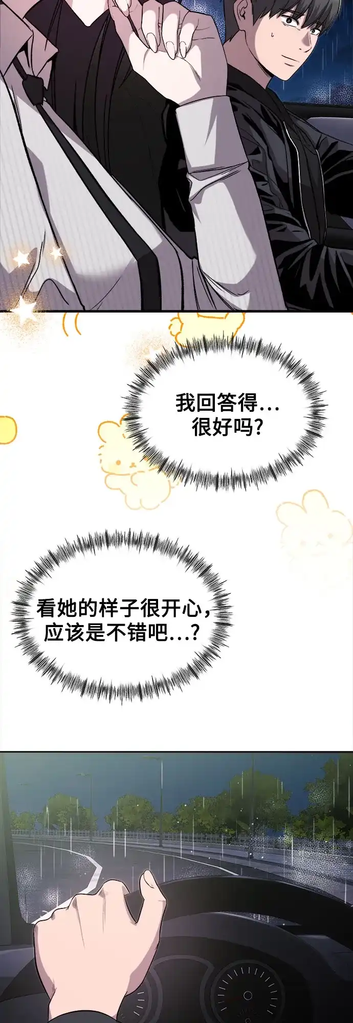 《致命恋爱体验》第13话 第15页