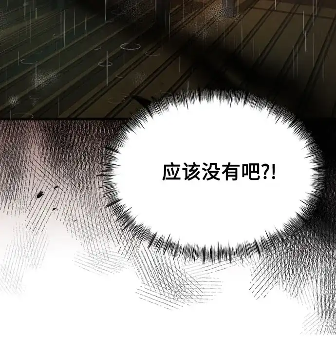 《致命恋爱体验》第13话 第63页