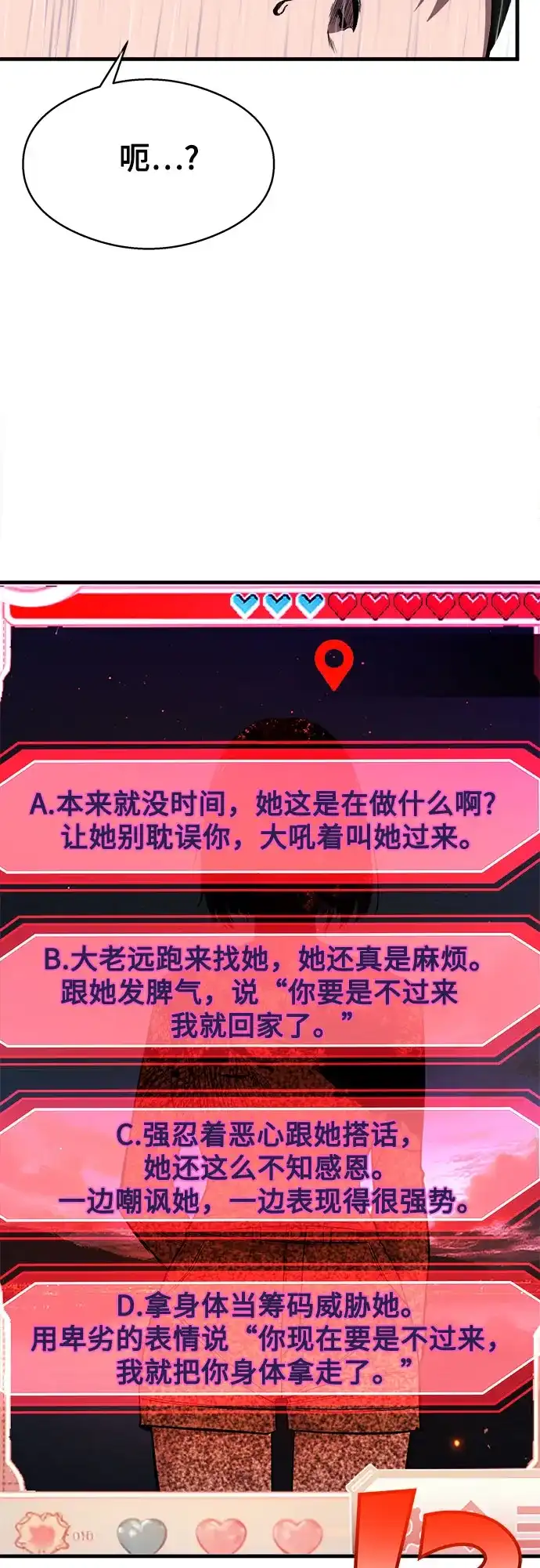 《致命恋爱体验》第13话 第69页
